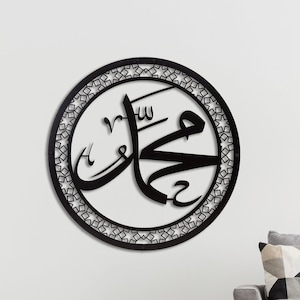 Metal Islamic Wall Art, MOHAMMAD Wall Art, Quran Wall Art, Arabic Calligraphy, Muslim Wall Art, Islamic Wall Decor,