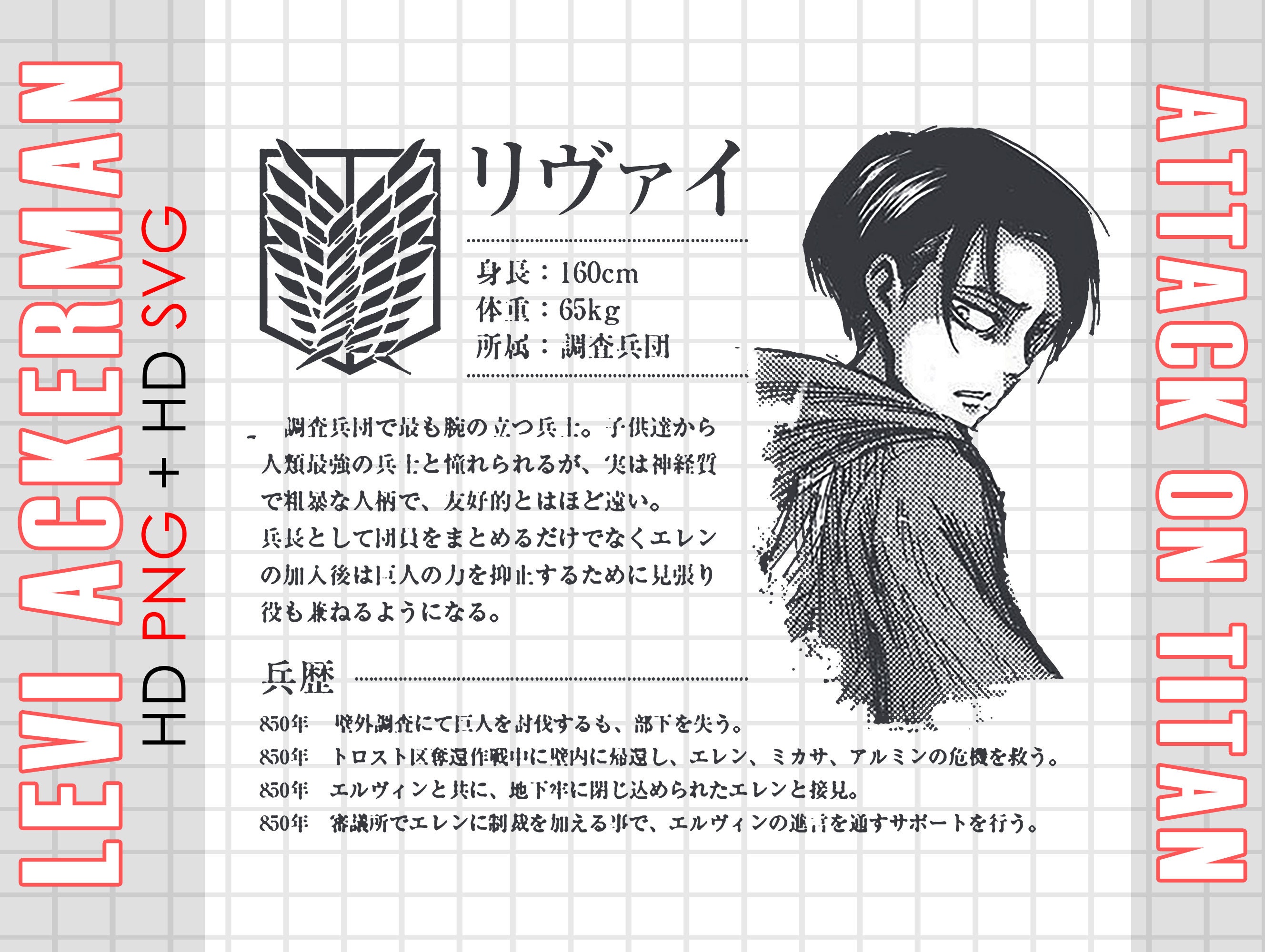 Levi Ackerman Survey Corps Attack On Titan Anime Hd Svg Etsy