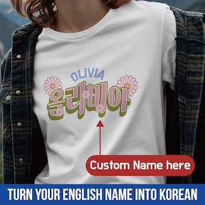 Benutzerdefiniertes koreanisches Name-T-Shirt personalisierte Englisch zu koreanischem Geschenk K-Pop Hangul Tee Niedliches Blumen-Shirt Geschenk für Freund Freundin Eltern