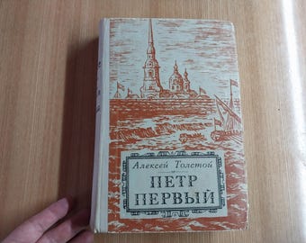 Tolstoy Aleksey Nikolayevich - Vintage Book Peter the Great, A. Tolstoy Peter the First poem, Russian writers, Rare Old 1977 Russian Book