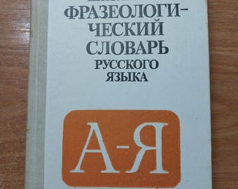 Russian language, School Phraseological Dictionary of the Russian Language - Russian book 1989 edition, Rare USSR Vintage Book