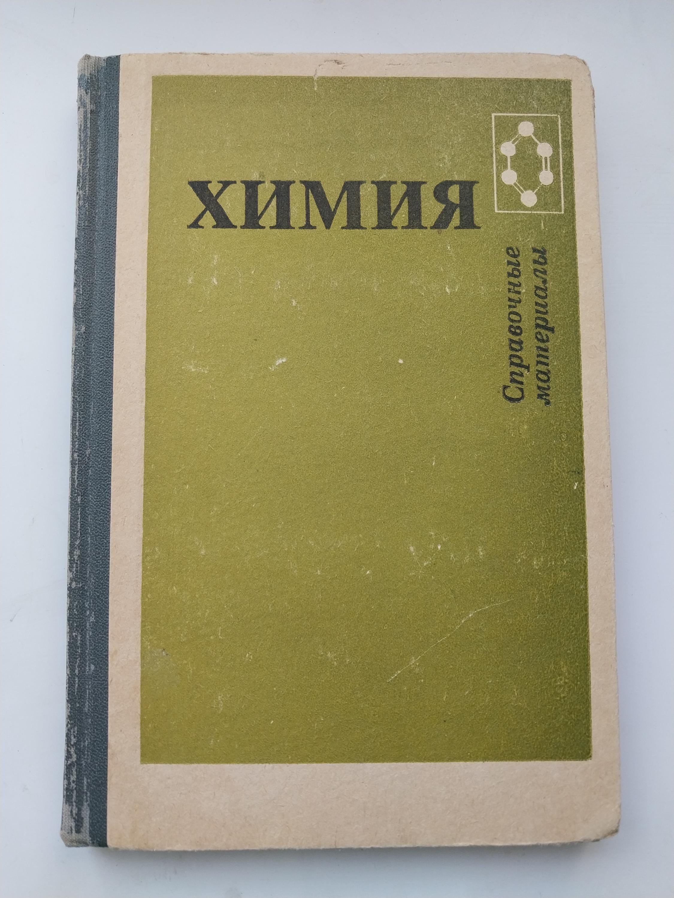 Chemistry Books Russian - Etsy