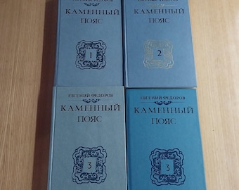 Fedorov Evgeny "Stone Belt", Set of novel trilogy in 4 books, Vintage USSR Books, Russian language