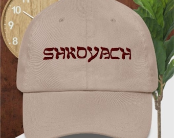 Shkoyach Earth Tone Hat Baseball Hat Jewish Baseball Hat