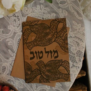 Mazel Tov Greeting Card - 7&quot; x 5&quot; - &quot;Congratulations&quot; Greeting Card - Mazal Tov Greeting Card