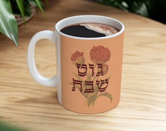 Good Shabbos Ceramic Mug 11 oz - Jewish Mug - Jewish Coffee Mug - Shabbat Shalom - Jewish Gift - Bar Mitzvah Bat Mitzvah - Jewish Apparel