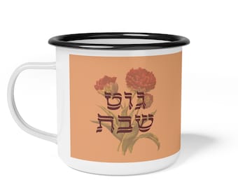 Good Shabbos Enamel Mug - Judaica Mug - Jewish Coffee Mug - Jewish Tea Cup - Jewish Camping Mug - Metal Mug - Shabbat Shalom