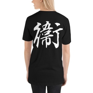 Kanji for Protection (衞) Back Print Unisex T-Shirt, Kanji Shirt, Kanji Symbol, Japanese Streetwear Clothes for Men Women