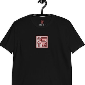 Embroidered Kanji for GOOD LUCK (Fuku 福) Unisex T-Shirt, Kanji Shirt, Kanji Symbol, Japanese Streetwear Clothes for Men Women