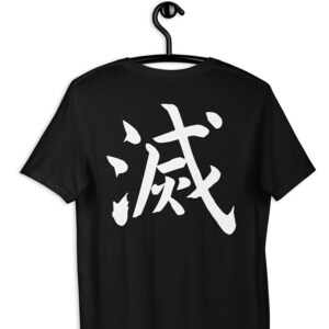 DESTROY Kanji (滅) Back Print Unisex T-Shirt, Kanji Shirt, Kanji Symbol, Japanese Streetwear Clothes for Men Women