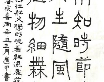 Tang Poet Du Fu's Poem.  Chinese Calligraphy in Clerical Script on Central Scroll, home wall decor, customizable (Unframed)