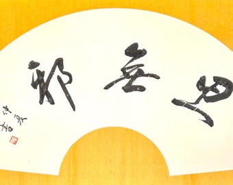 Original Chinese Calligraphy, Chinese Handwriting, Home Décor, Unique Gift Customizable (Unframed)