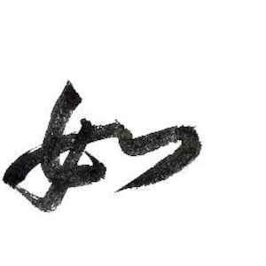 Years Flow Like a Song .Chinese Calligraphy in Cursive Script, Horizontal Scroll for Home Decor, Customizable (Unframed)