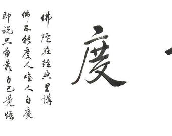 Self-Liberation. Chinese Calligraphy Running Script on Horizontal Scroll, hand-written home wall decor, customizable (Unframed)