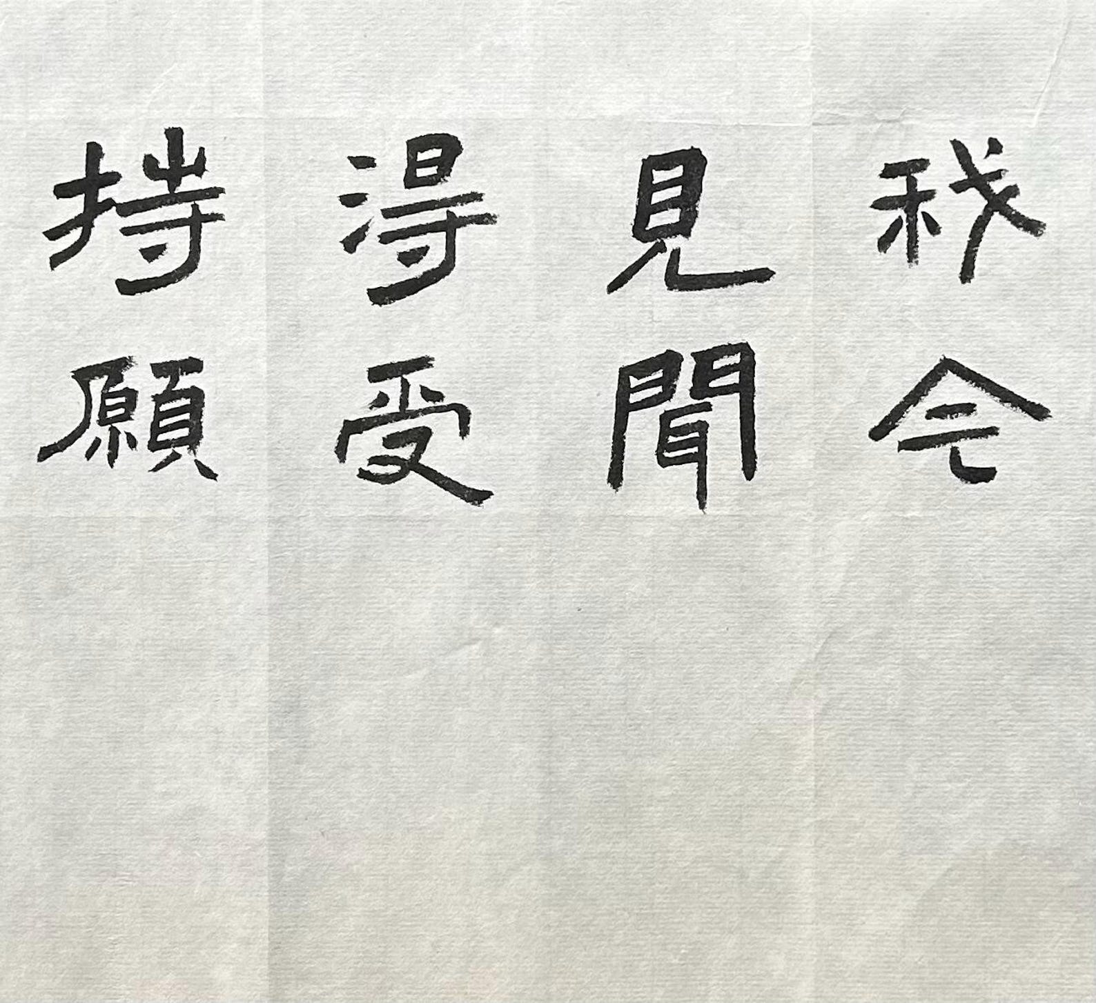 無上甚深微妙法,百千萬劫難遭遇。我今見聞得受持,願解如來真實義。original Chinese Calligraphy, Chinese ...
