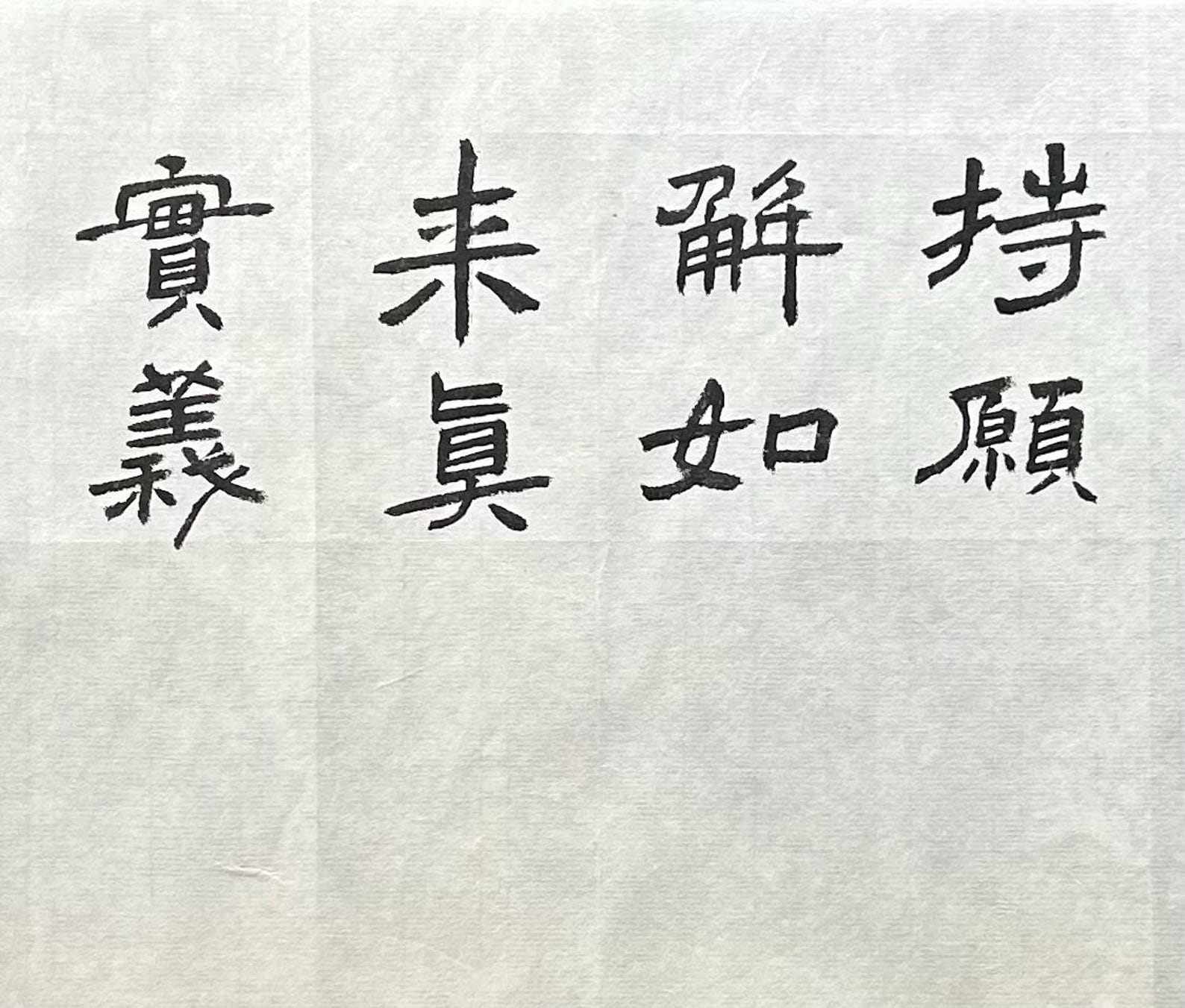 無上甚深微妙法,百千萬劫難遭遇。我今見聞得受持,願解如來真實義。original Chinese Calligraphy, Chinese ...