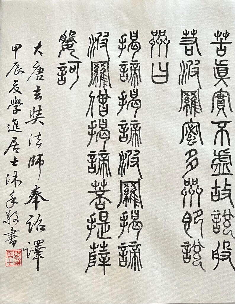 Buddha Scripts Heart Sutra. Buddhist Scripture in Seal Script (zhuanshu), Horizontal ...
