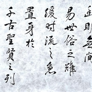 A quote from an ancient sage. Handwritten Chinese calligraphy – perfect for home wall decor or as a gift, customizable(Unframed)