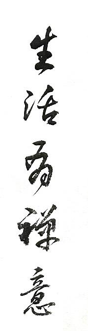 Zen. Chinese Calligraphy Running Script on Square Format, Hand-written ...