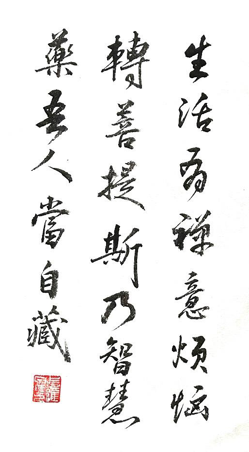 Zen. Chinese Calligraphy Running Script on Square Format, Hand-written ...