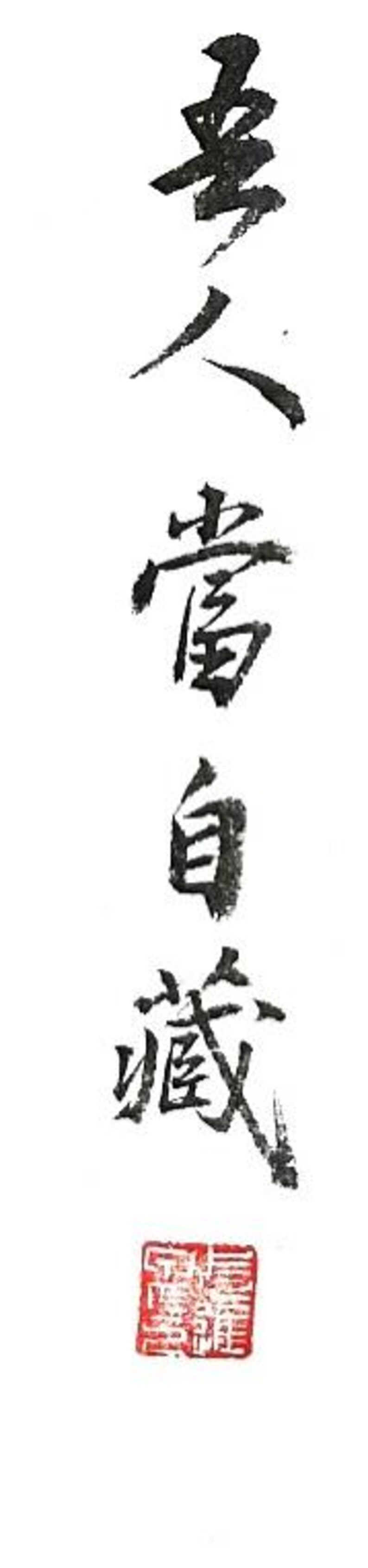 Zen. Chinese Calligraphy Running Script on Square Format, Hand-written ...