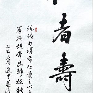 仁者寿。（The benevolent enjoy longevity）. Original Chinese calligraphy in running script. Home decoration gift, customizable(Unframed)