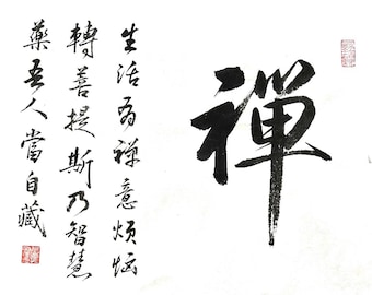 Zen. Chinese Calligraphy Running Script on Square Format, hand-written home wall decor, customizable(Unframed)