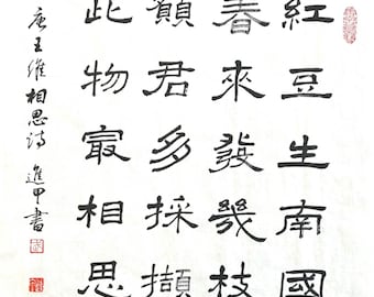 Original Chinese Calligraphy, Chinese Handwriting, Home Décor, Unique Gift Customizable (Unframed)