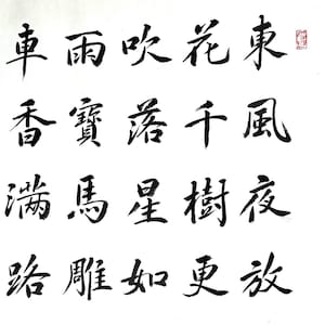 Masterpieces of Ancient Sages’ Poetry . Chinese Calligraphy in Regular Script, Horizontal Scroll for Home Decor, Customizable(Unframed)