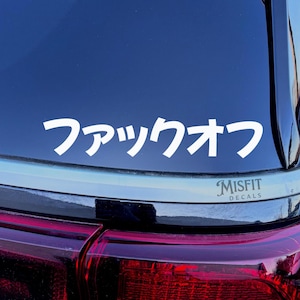 F Off in Japanese Vinyl Car Decal: Sarcastic Bumper Sticker