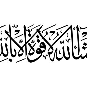 Mashallah la quwwata illa billah, Islamic Car Bumper Sticker, Wall Art, ماشاء الله لا ولا قوة إلا بالله Calligraphy, Various Colors Availabl