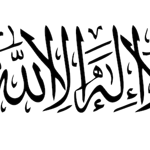 Islamic Calligraphy Car Bumper Sticker: La &#39;iilah &#39;illaa Allah Wall Art