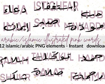 Islamic illustrated pink & black words- arabic words illustrations- islamic graphics- islamic png -islamic clipart- arabic clipart-