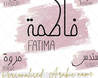 Personalized arabic name PNG PDF  file | Digital arabic name | Arabic font name illustrated file |Customized arabic graphic