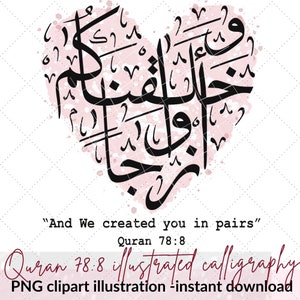 Koran 78: 8 Kalligraphie PNG Clipart Illustration | Sure En-Nabaa Digitale arabische islamische Kalligraphie | Kommerzielle Nutzung islamischer Grafik