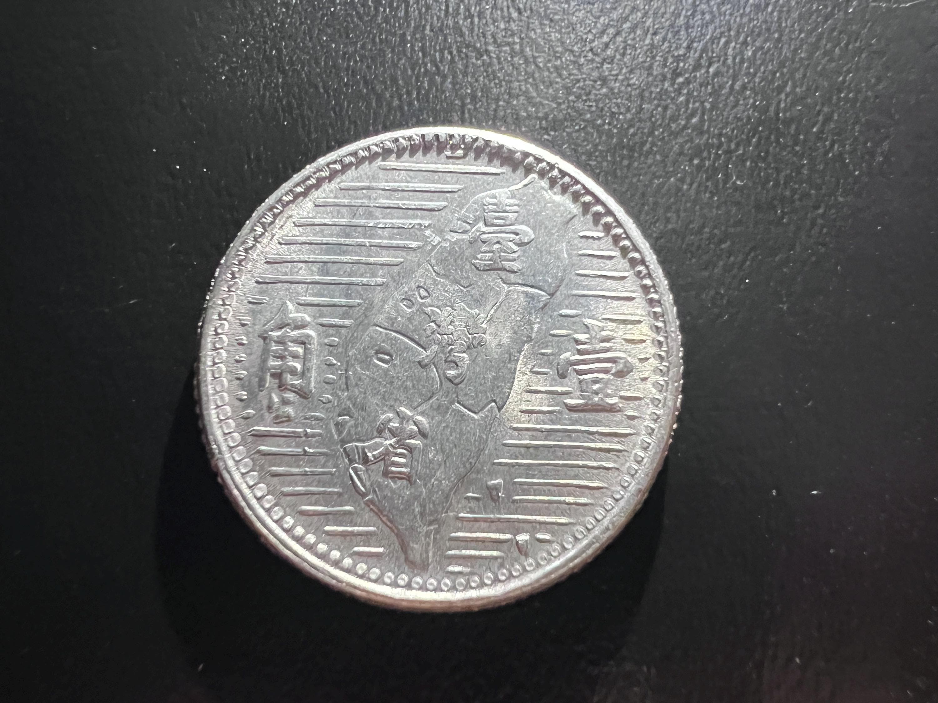 Taiwan Coins Taiwanese Jiao New Dollar New Dollars by Year 1949
