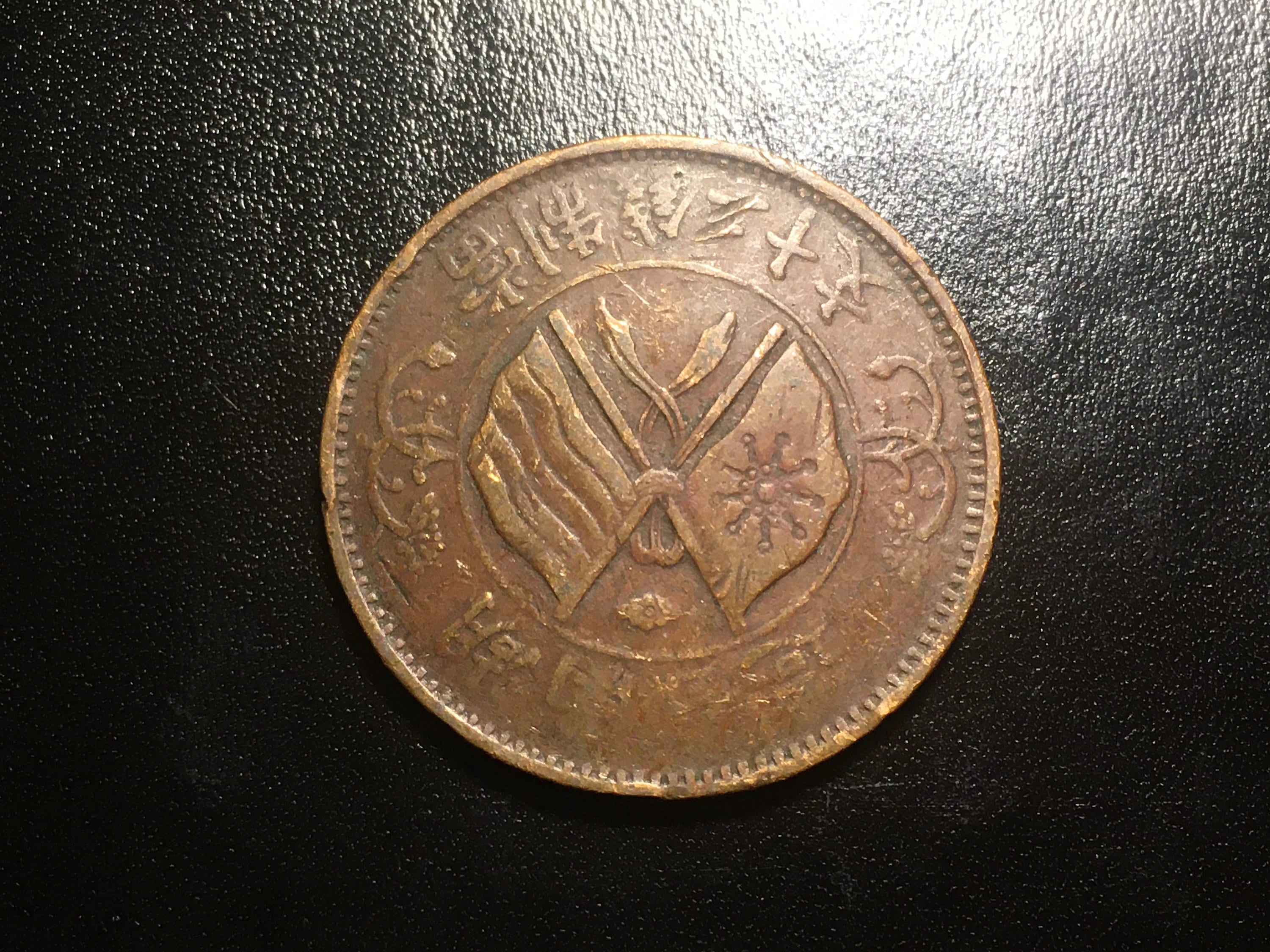 1912 China Coins - Etsy