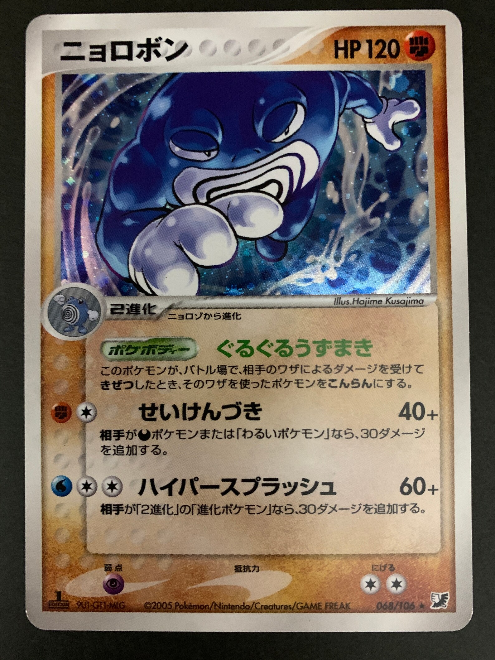 Poliwrath Pokemon Card Nippon Animation Manga Promotion Card Etsy