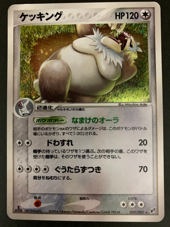 Slaking Pokemon Card Nippon Animation Promotion Card Pocket Etsy