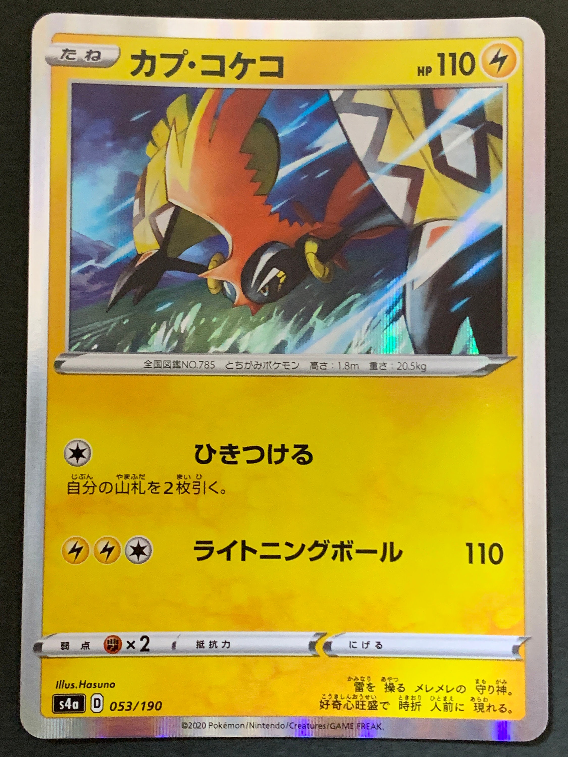 Tapu Koko Pokemon Card Nippon Animation Card Pocket Monster Etsy