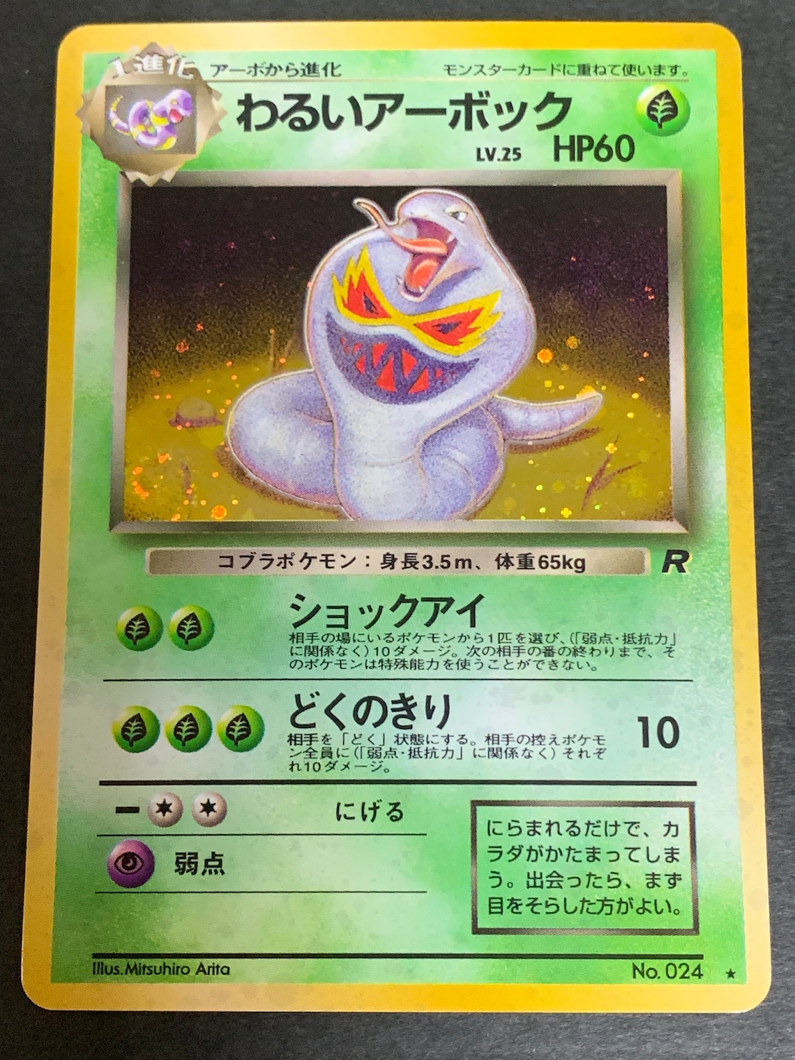 Dark Arbok 024 Japanese Pokemon Card old back pocket monsters | Etsy