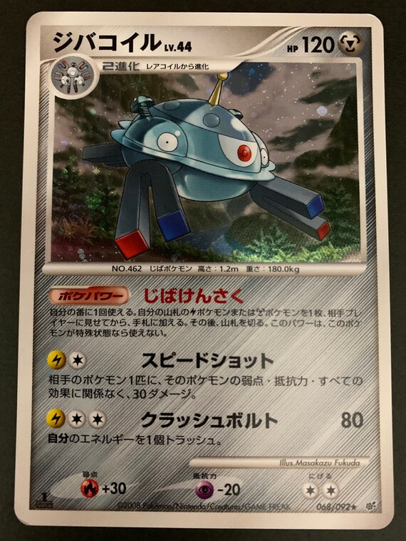 Magnezone Pokemon Card Nippon Animation Manga Promotion Card Etsy