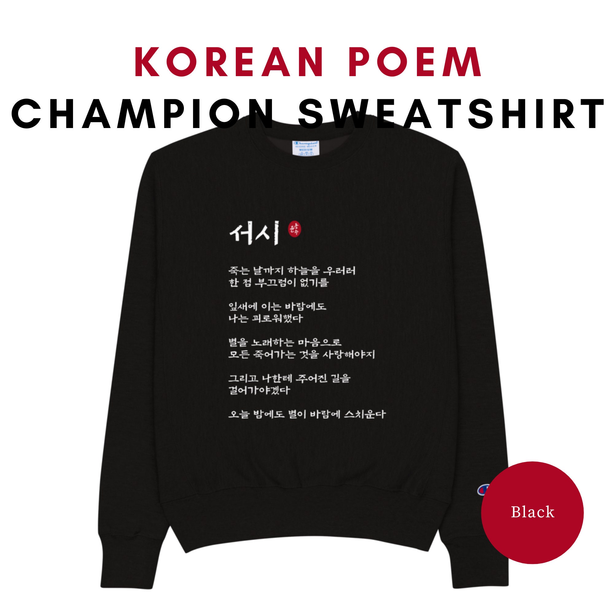 Korean Poem Champion Sweatshirt Hangul Sweatshirt Korean - Etsy Israel