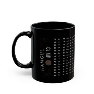 Best Gift for Korean Fan, Hangul Mug, Korean Mug, Gift for Korean Learner, Hangul Alphabet Black Mug, 11oz Black Mug