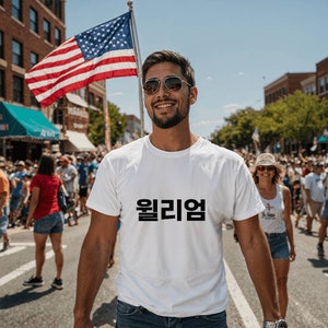 Personalized Korean Gifts, Korean Name Unisex T-Shirt