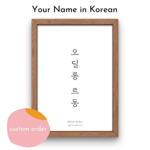Personalized Name Gift | Custom Name Gift in Korean | Korean Typography | Hangul art | Hangul Typography | Home Decor | Birthday Gift