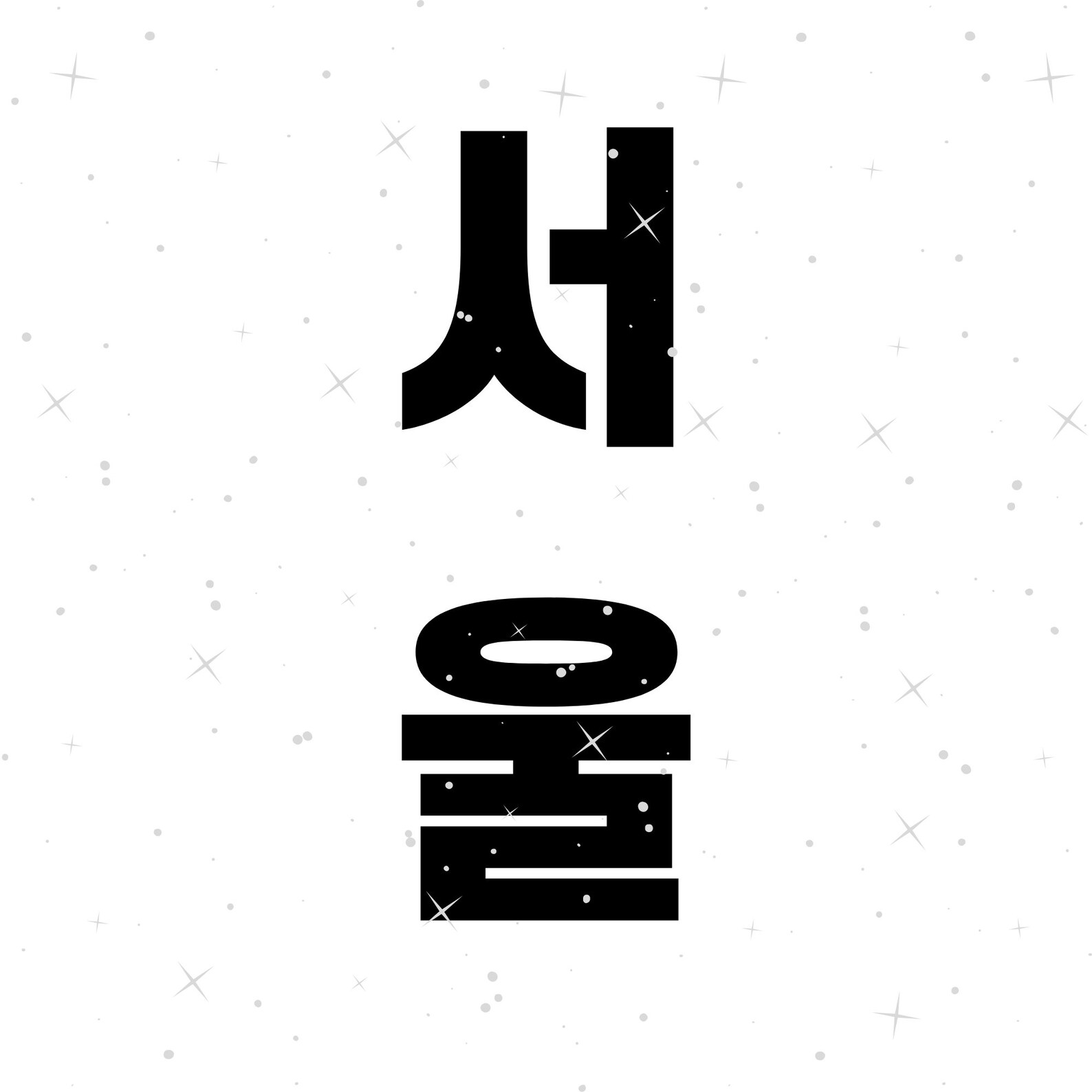 SEOUL SVG Svg Png Dxf Seoul in Korean Kpop Svg Hangul Etsy