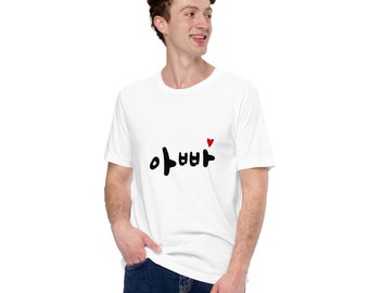 Family T-Shirt in Korean, T-Shirt for Family Trip, Dad T-shirt in Korea, Korean Dad T-Shirt, Korean Son T-shirt