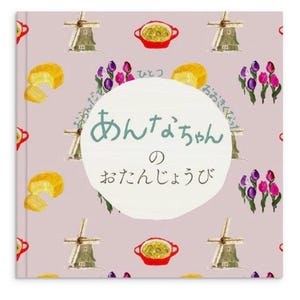 Personalized Birthday Book For Children/名入れバースデー絵本/handmade illustration book