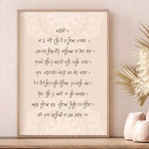 Ja Tu Mere Wal Hai Prayer Art, Guru Arjan, Sikh Gifts, Sikh Art, Punjabi, Punjabi Gifts, Sikhi Sikhism, Panjab, Sikh Wall Art, Punjabi Art